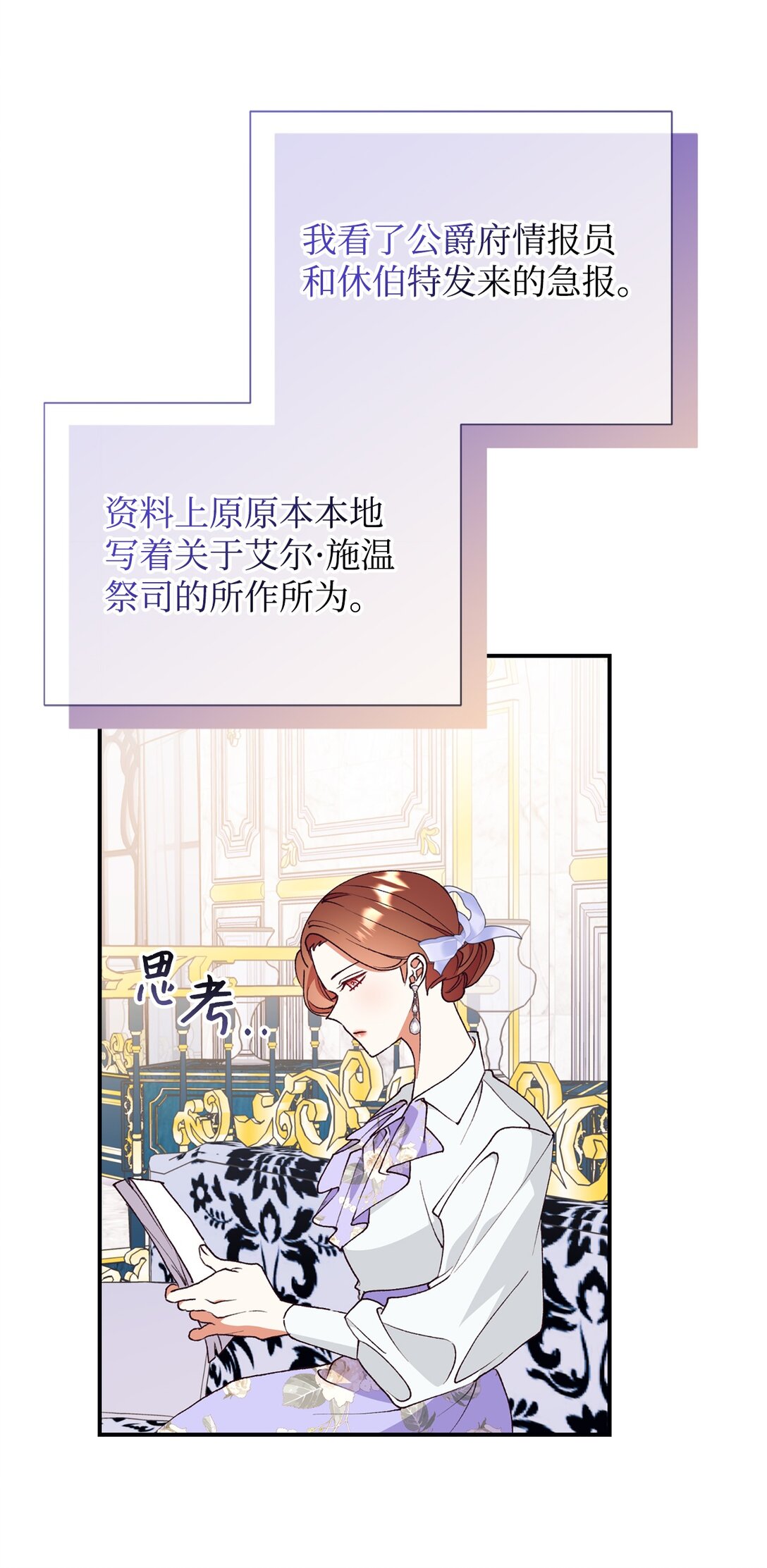 重生後，伯爵夫人要離婚！ - 119 設局(1/2) - 5