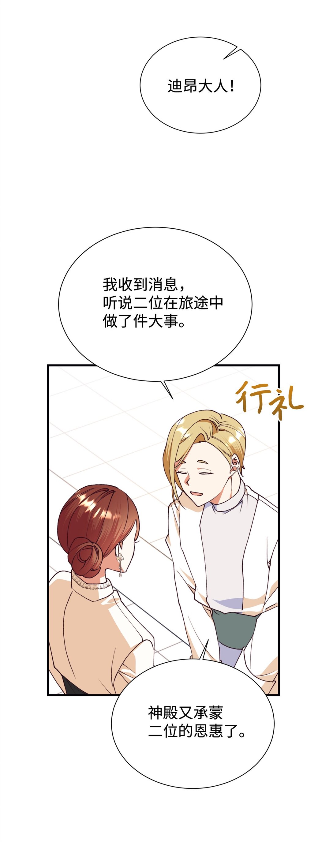 127 问责神殿(1/2)-第128话