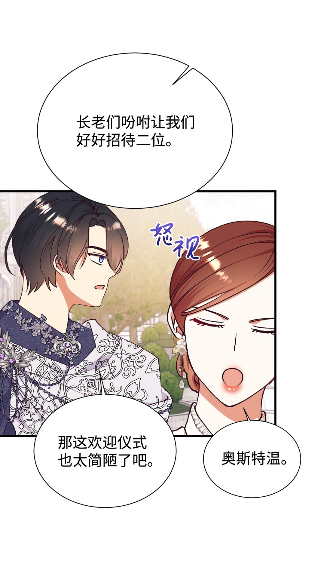 127 问责神殿(1/2)-第128话