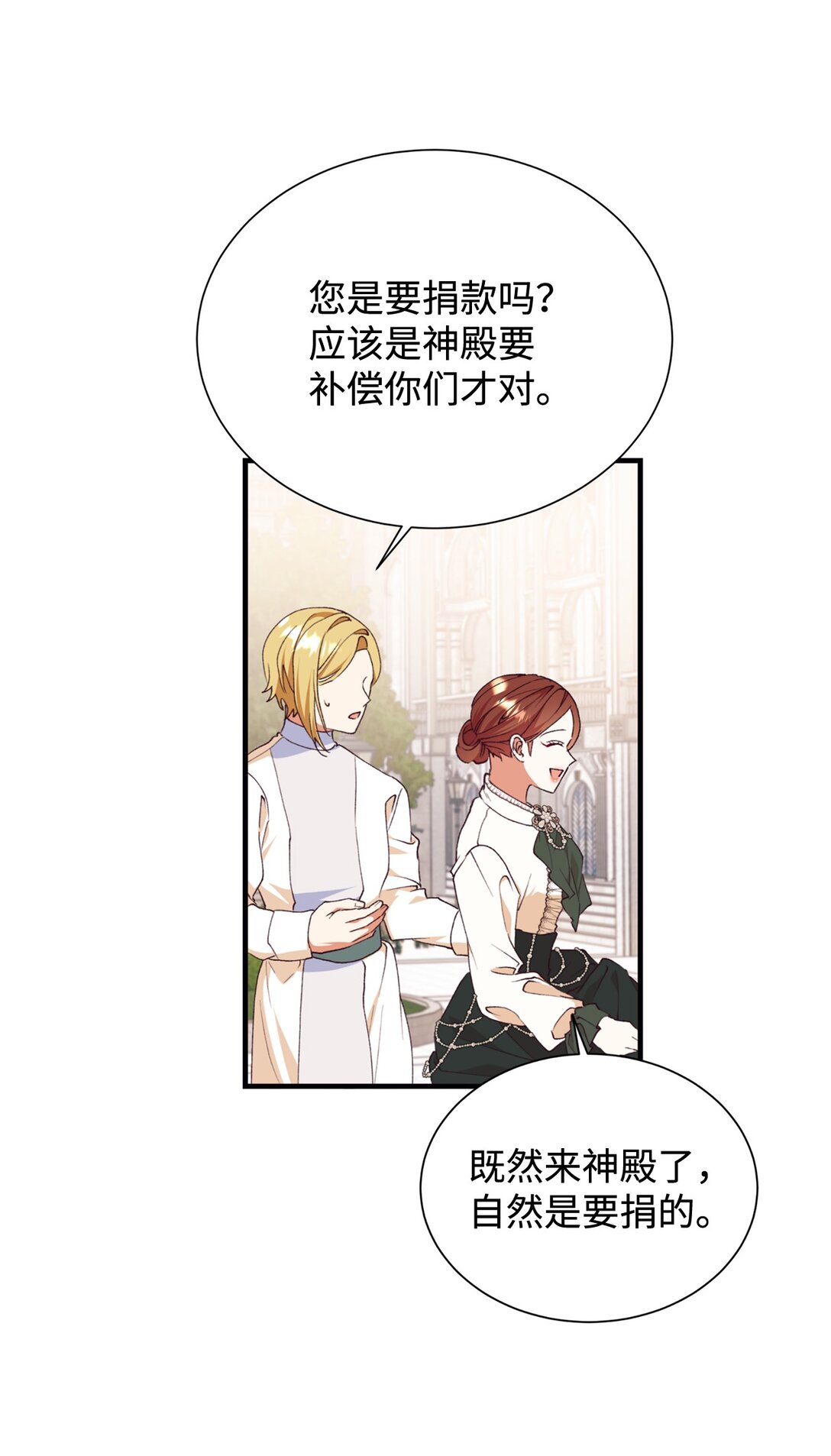 127 问责神殿(1/2)-第128话