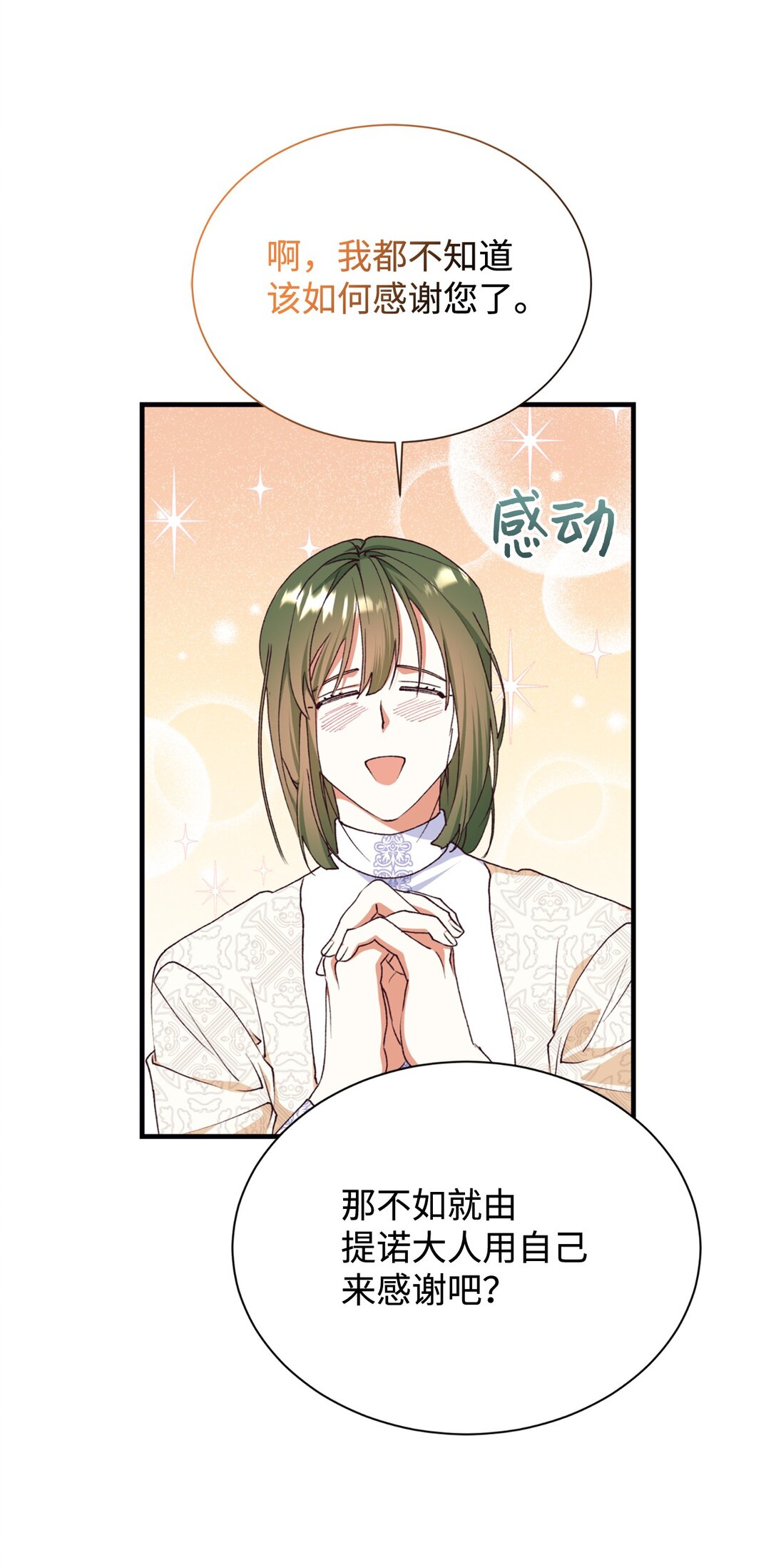 127 问责神殿(1/2)-第128话