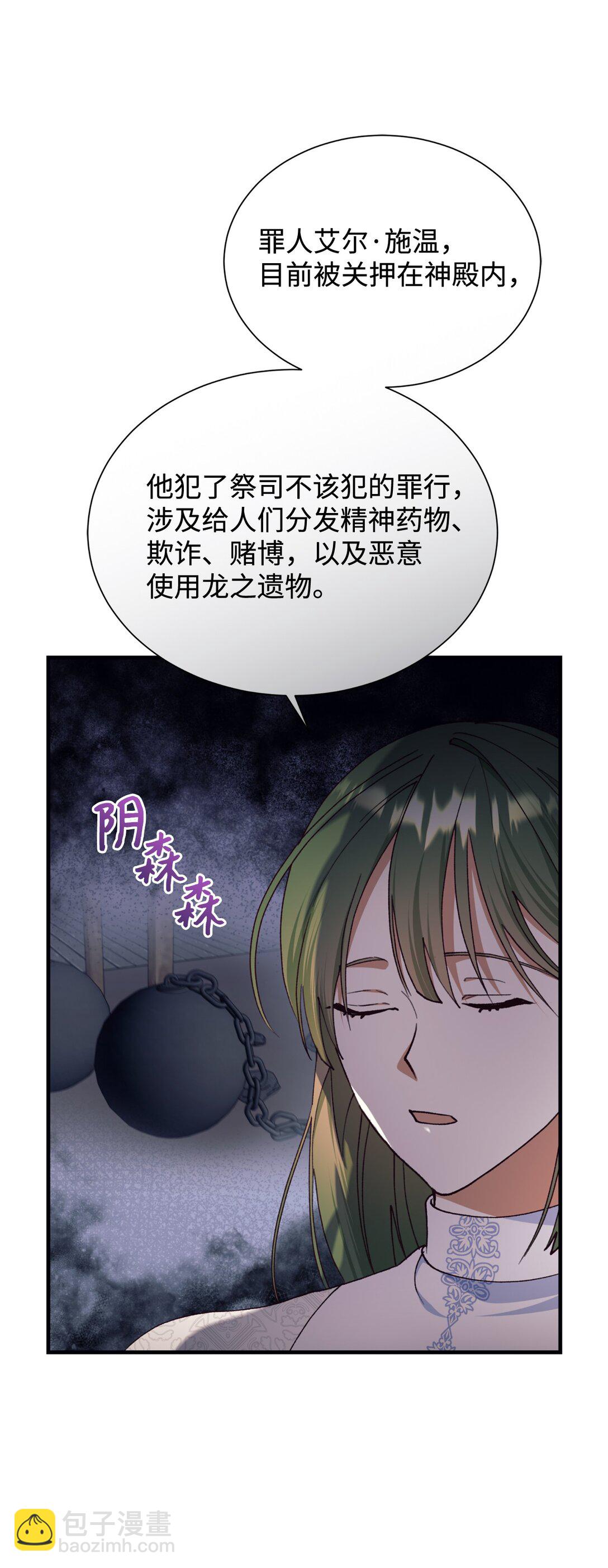 127 问责神殿(1/2)-第128话