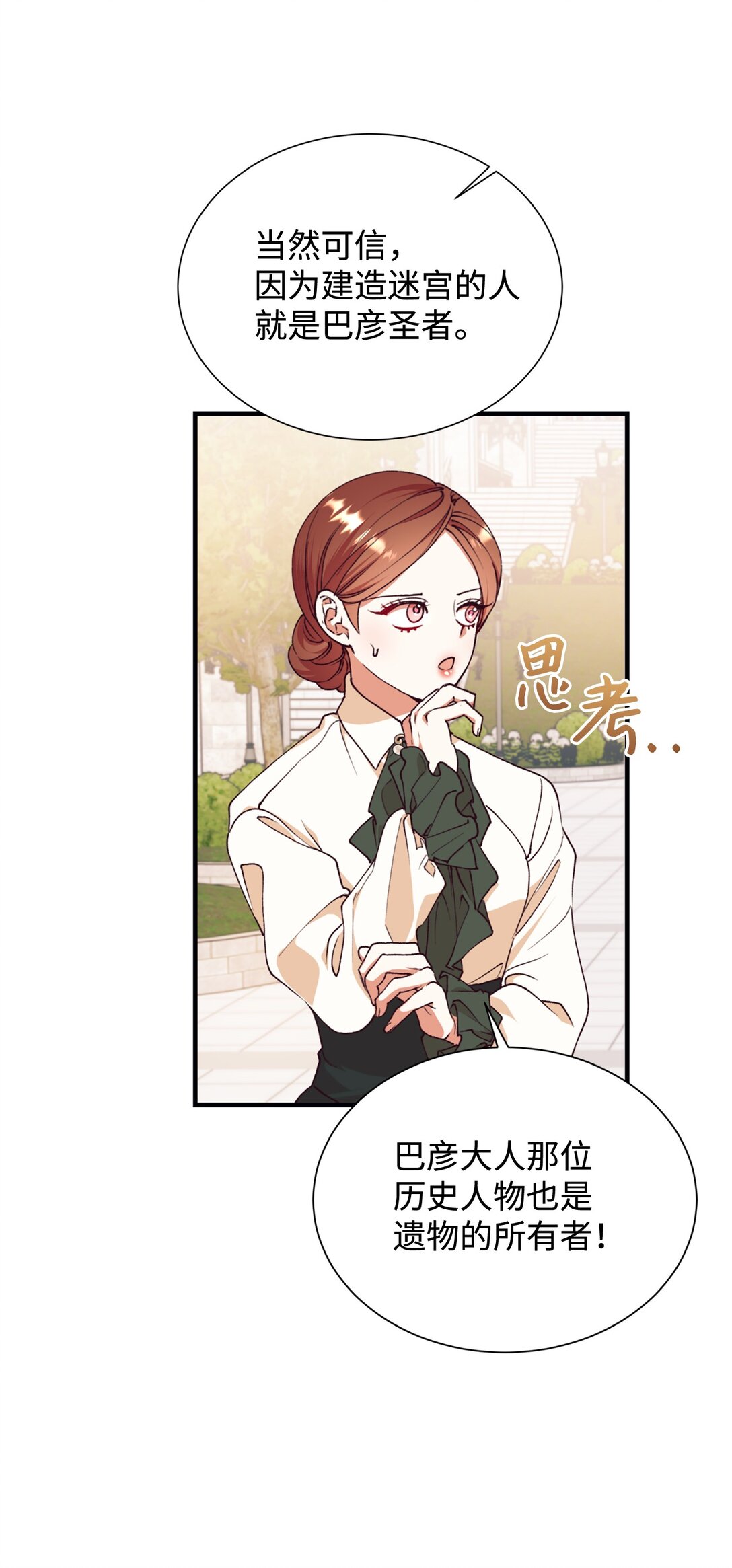 127 问责神殿(1/2)-第128话