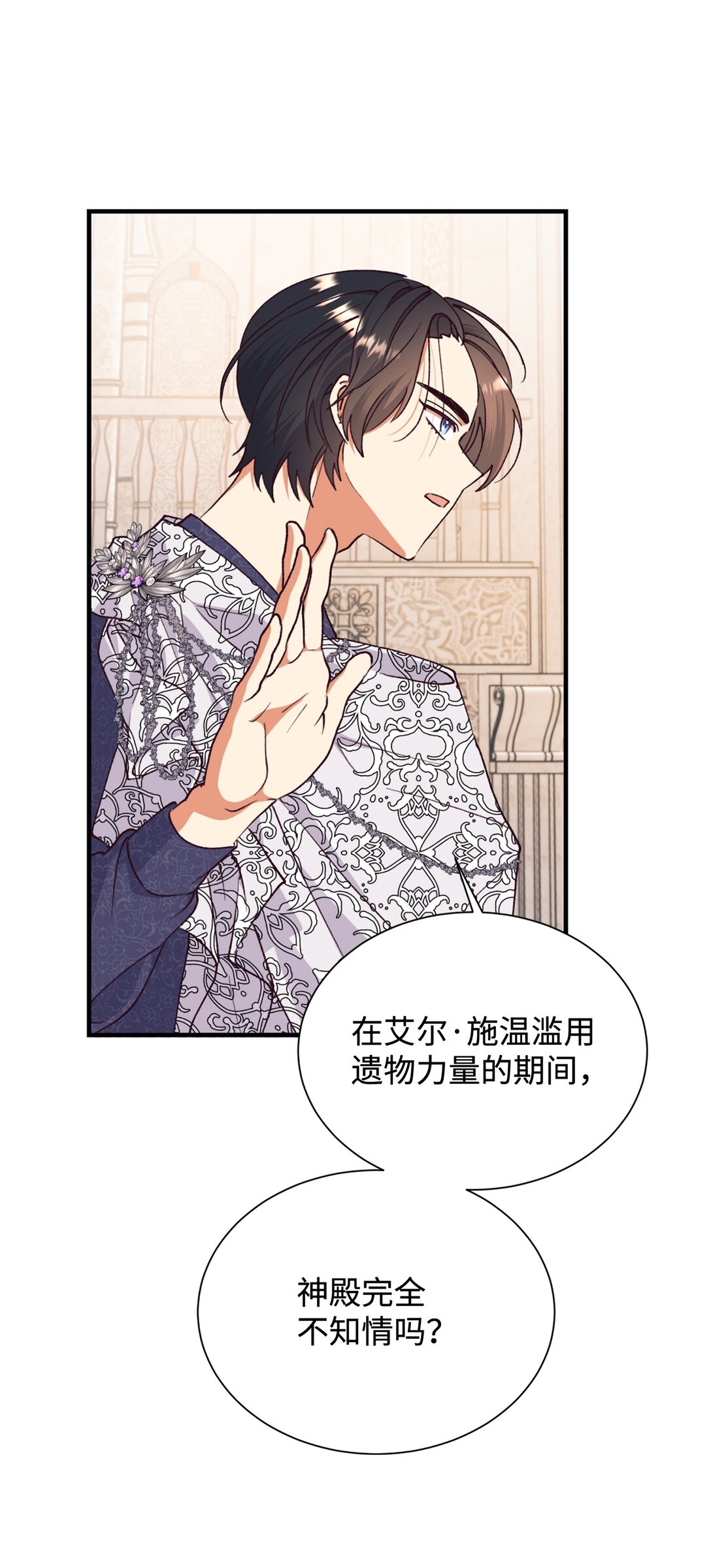 127 问责神殿(1/2)-第128话