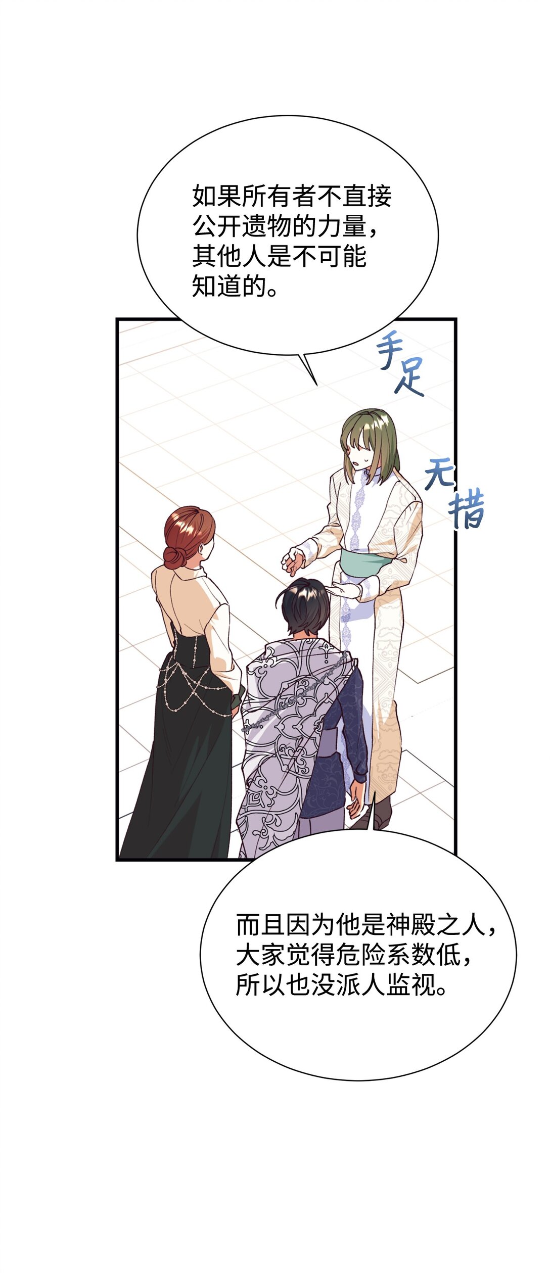 127 问责神殿(1/2)-第128话