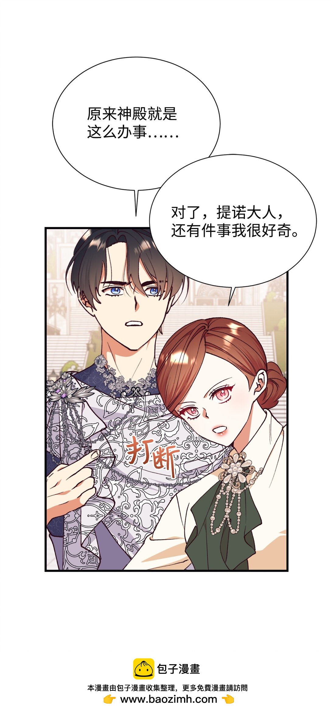 127 问责神殿(1/2)-第128话