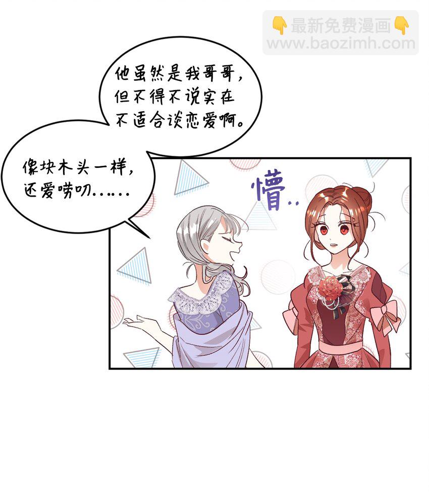 重生後，伯爵夫人要離婚！ - 25 追妻火葬場(1/2) - 3