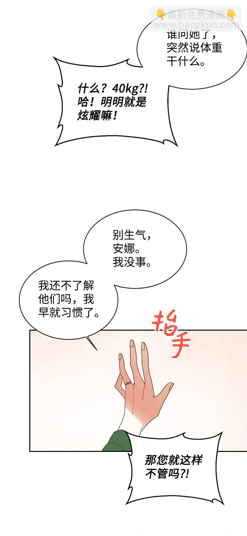 重生後，伯爵夫人要離婚！ - 03 反擊渣男(2/2) - 2