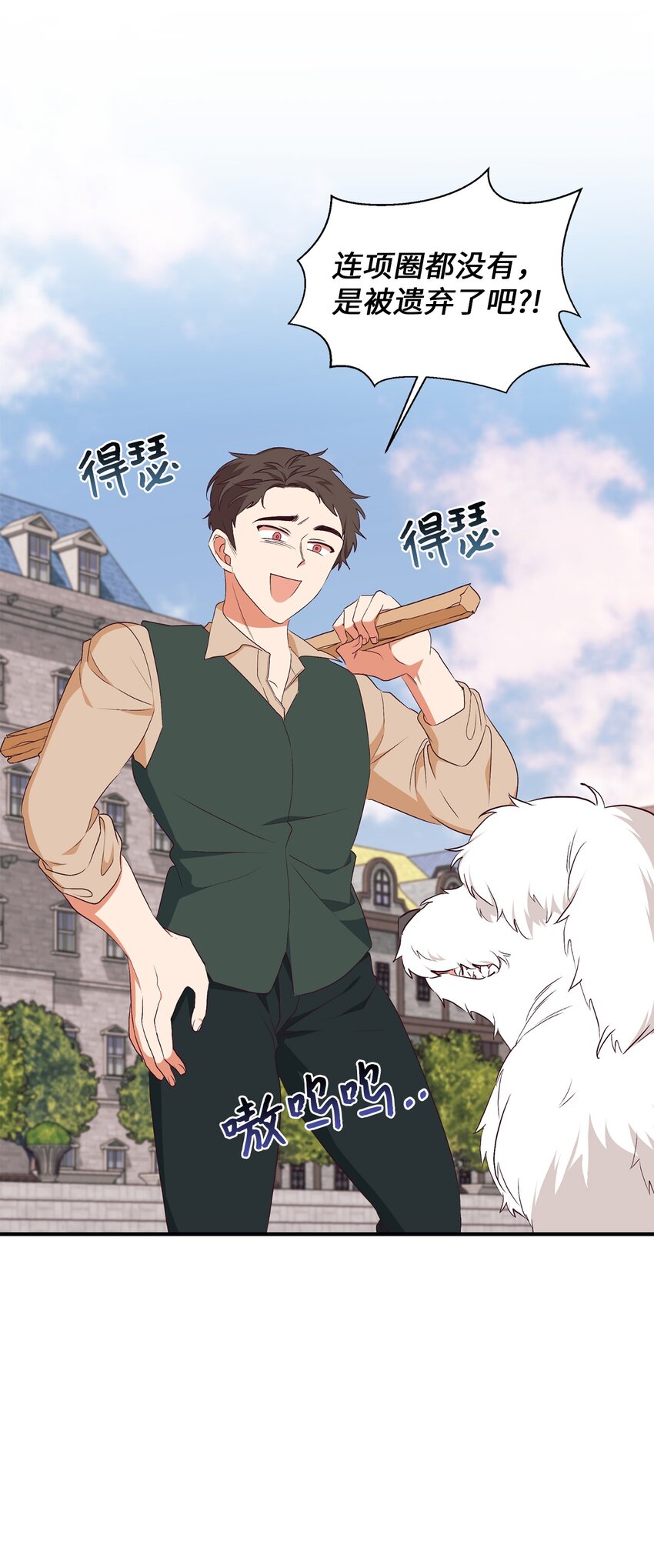 71 弃犬(1/2)-第72话