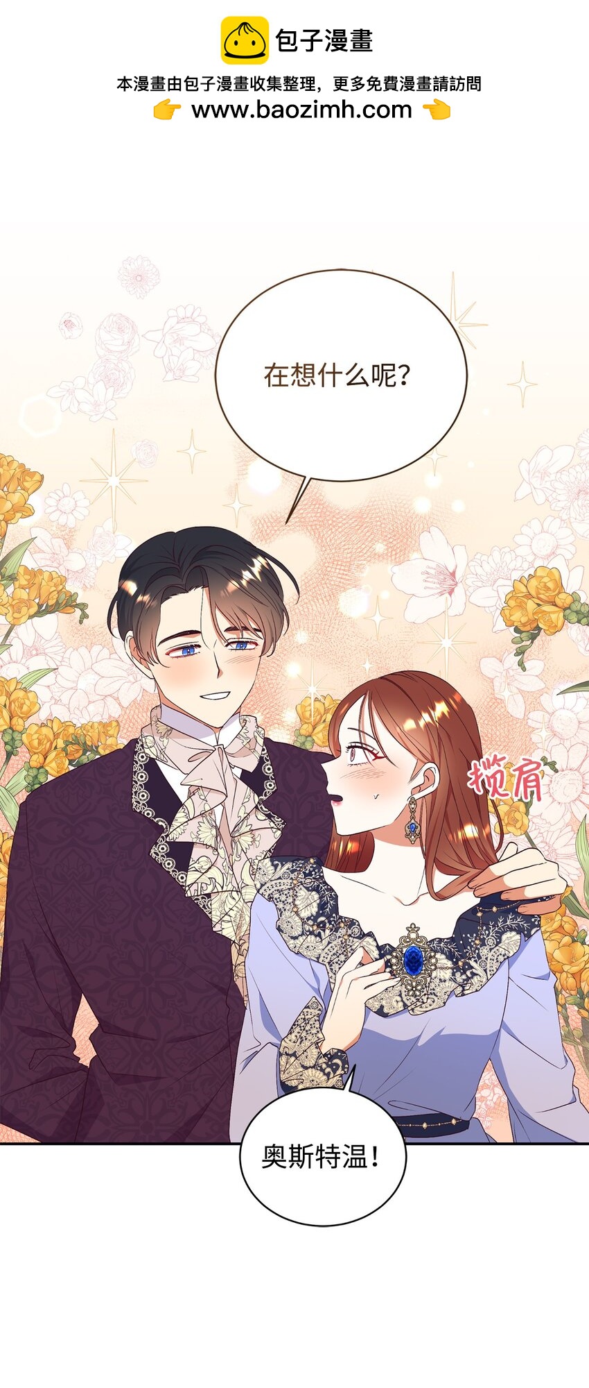 75 婚前坦白局(1/2)-第76话