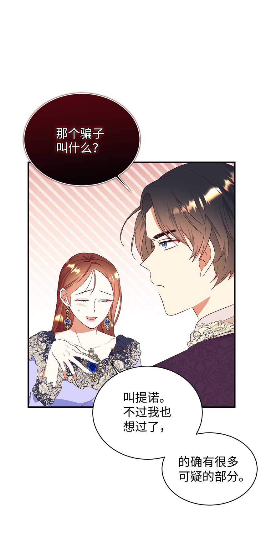 75 婚前坦白局(1/2)-第76话