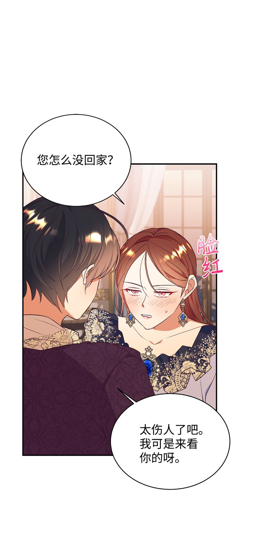 75 婚前坦白局(1/2)-第76话