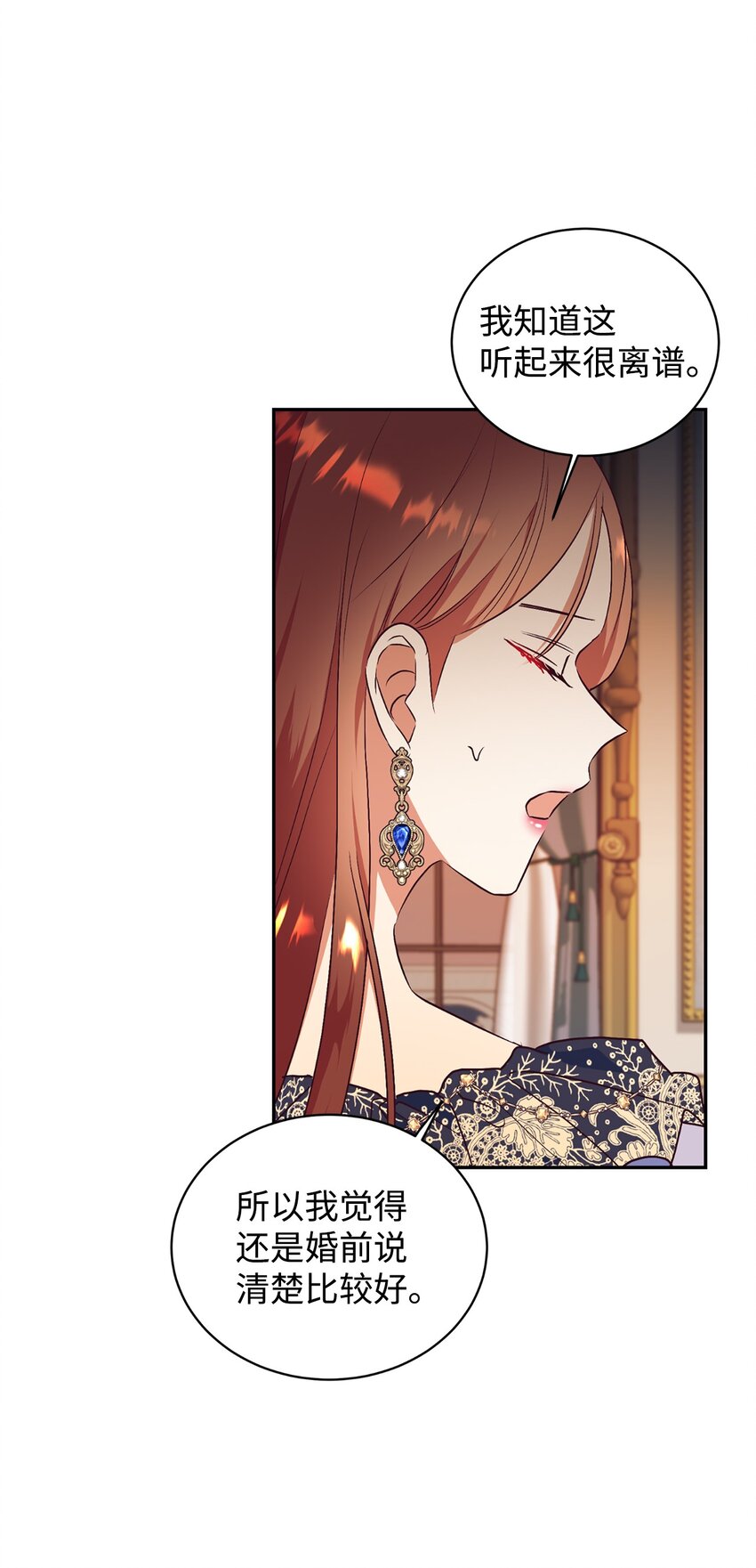 75 婚前坦白局(1/2)-第76话