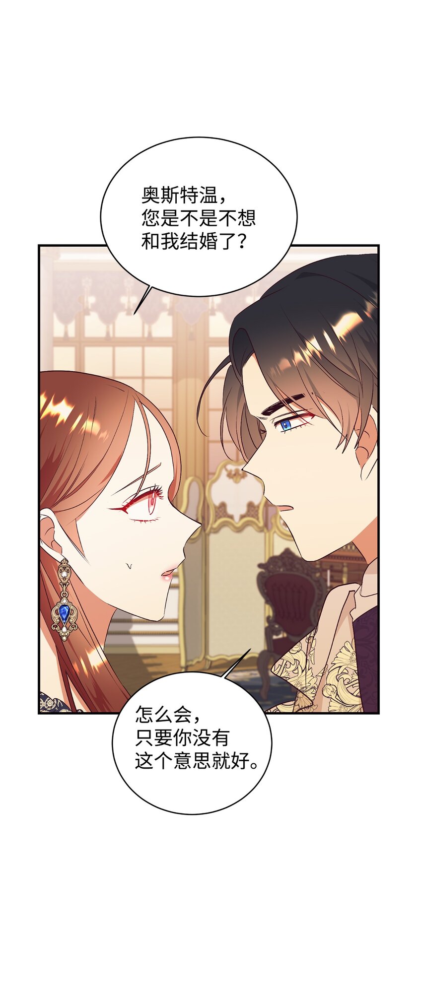 75 婚前坦白局(1/2)-第76话