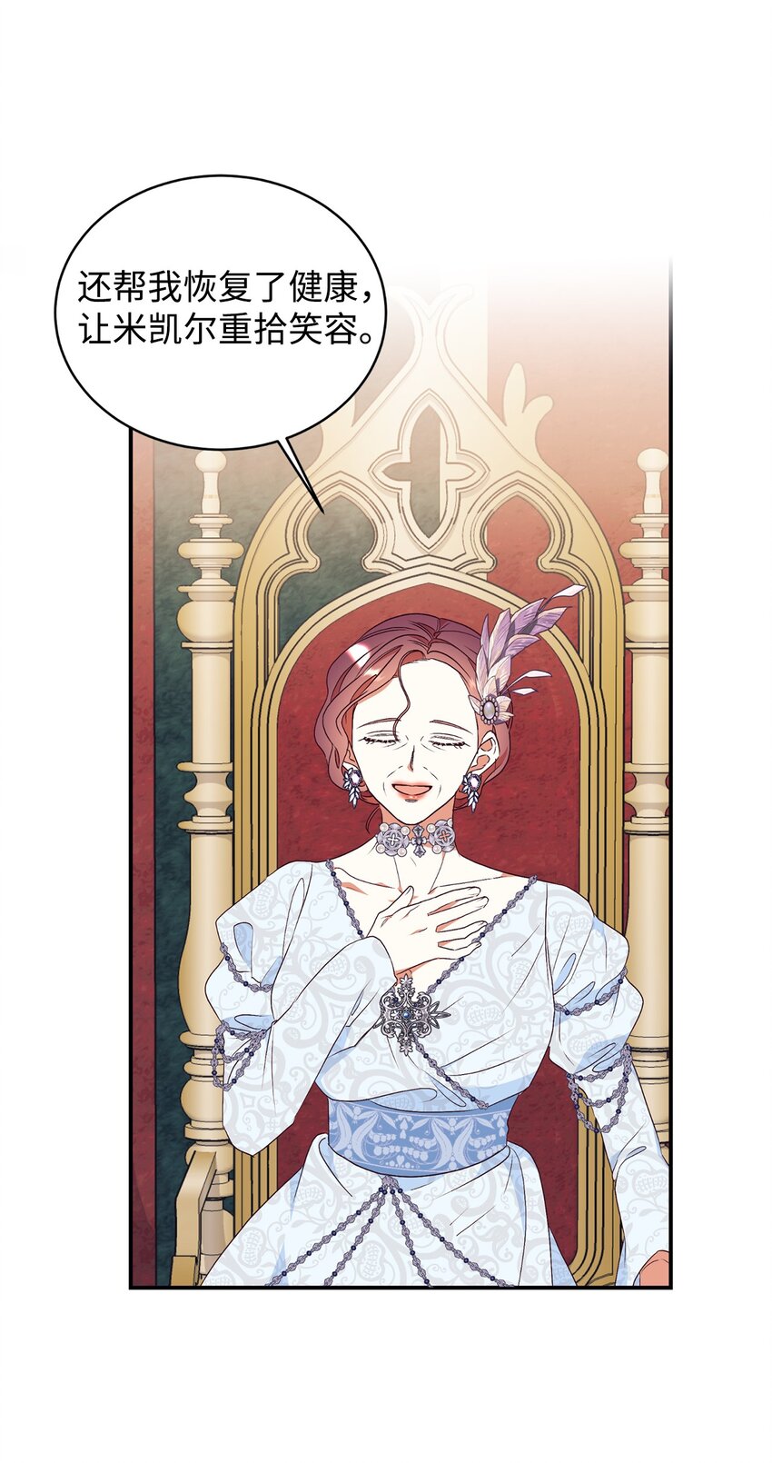 81 皇室的嘉奖(1/2)-第82话