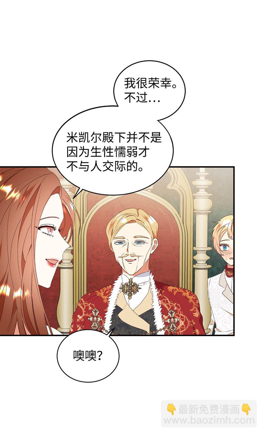 81 皇室的嘉奖(1/2)-第82话