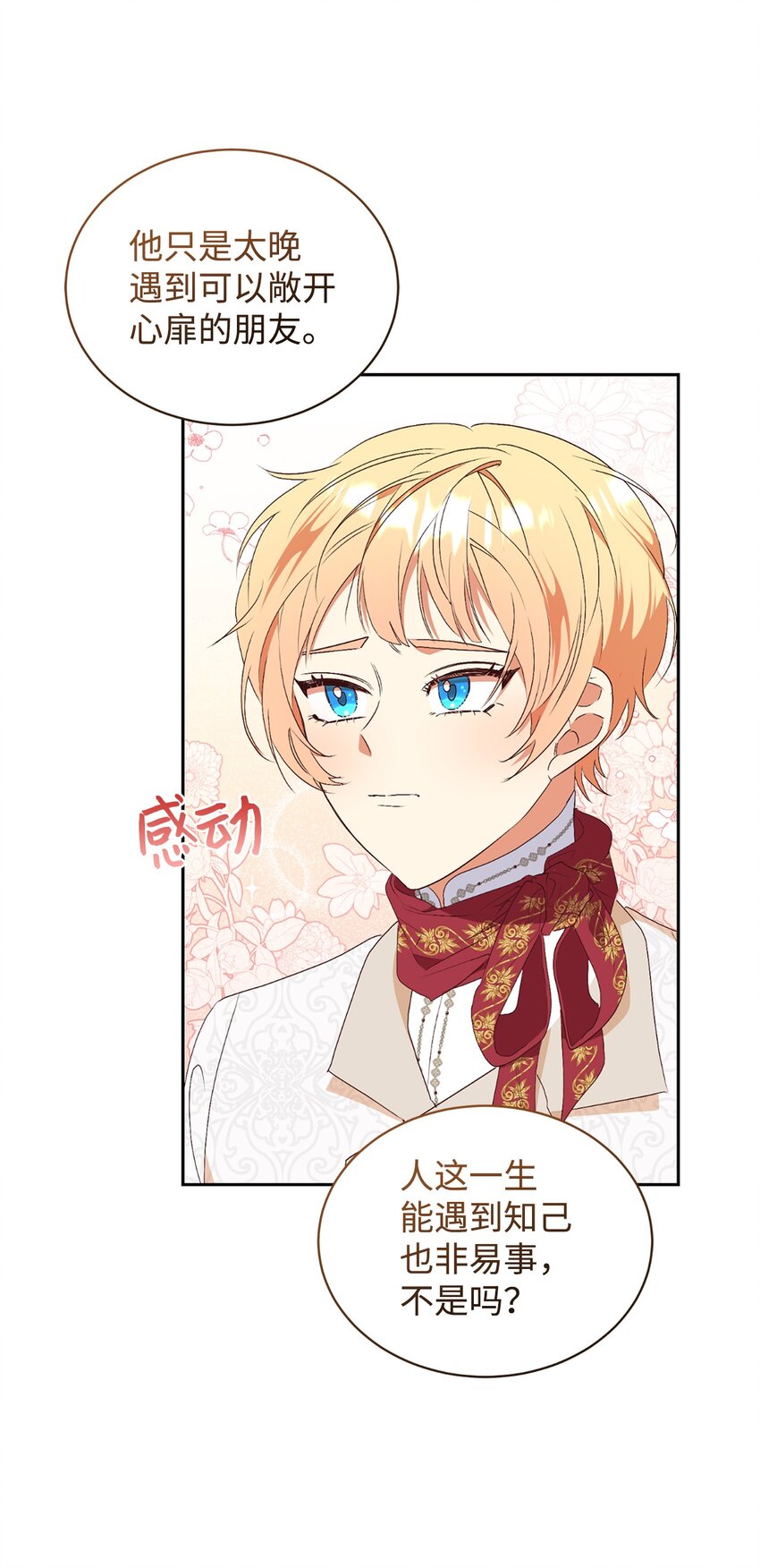 81 皇室的嘉奖(1/2)-第82话