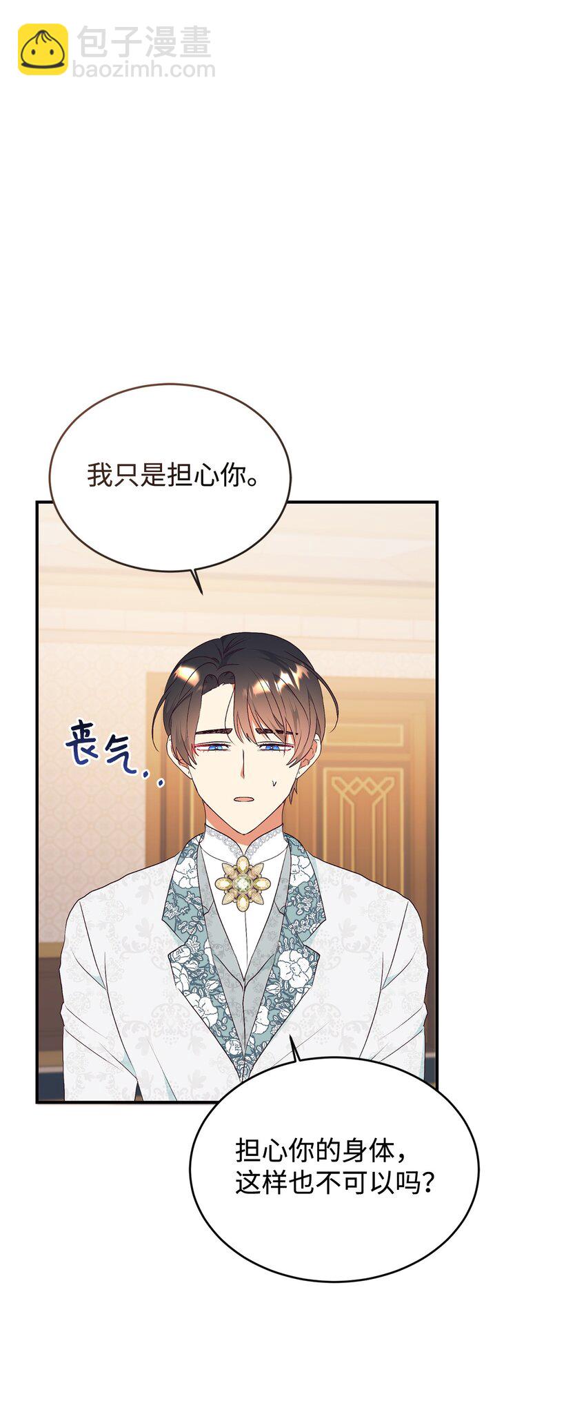 85 怀孕？(1/2)-第86话