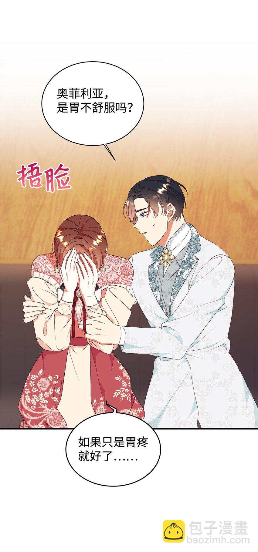 85 怀孕？(1/2)-第86话