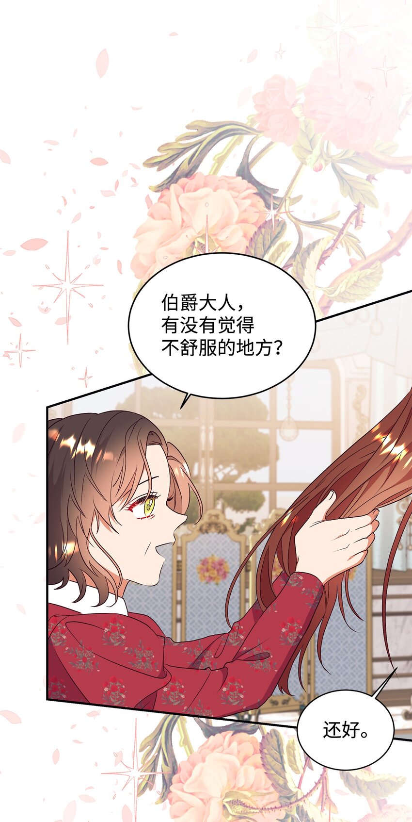 85 怀孕？(1/2)-第86话