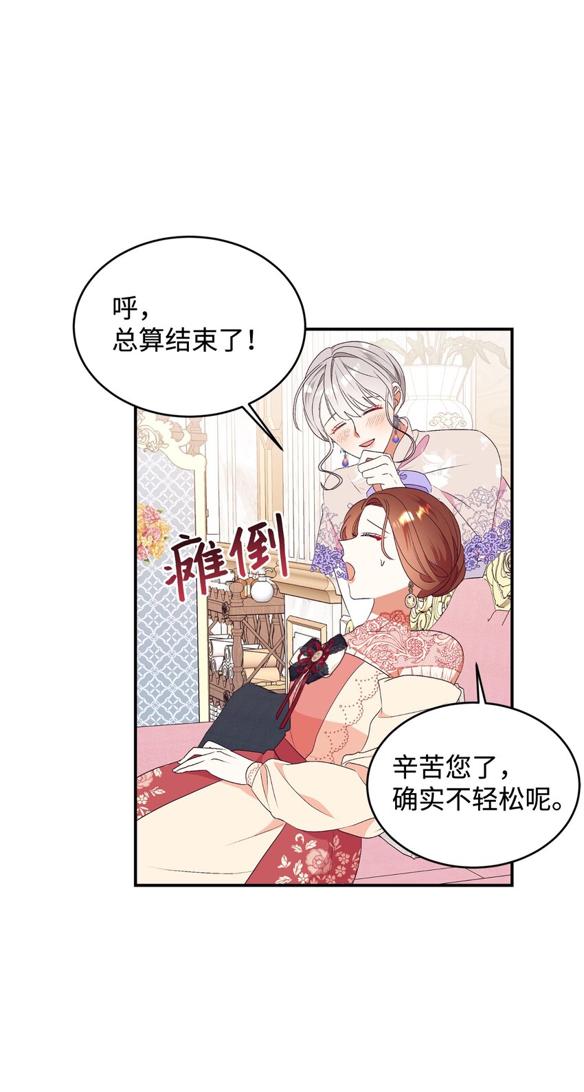 85 怀孕？(1/2)-第86话