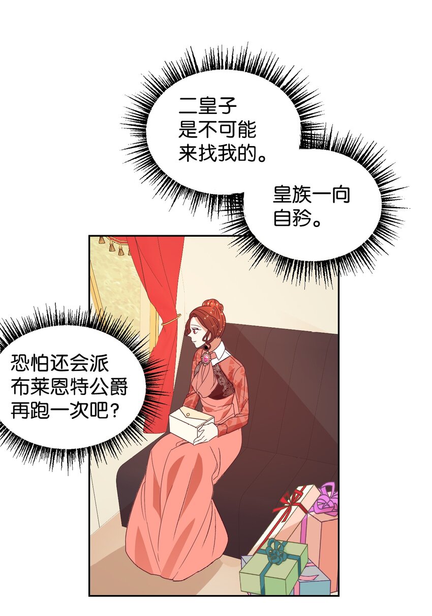 重生後，伯爵夫人要離婚！ - 09 直男的女性攻略法(1/2) - 6