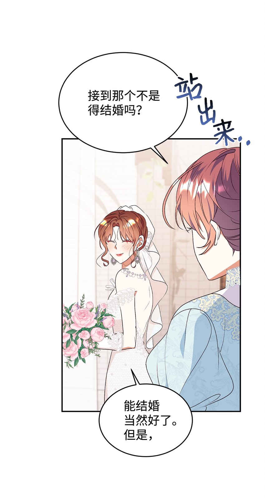 89 吃醋的公爵大人(1/2)-第90话