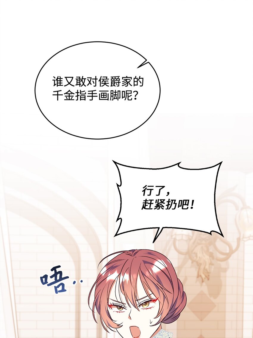 89 吃醋的公爵大人(1/2)-第90话