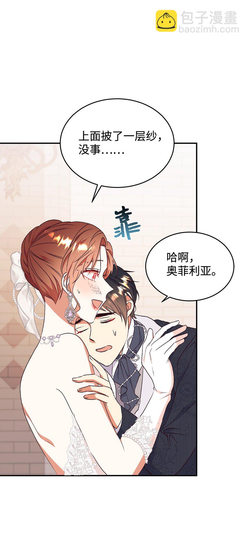 89 吃醋的公爵大人(1/2)-第90话