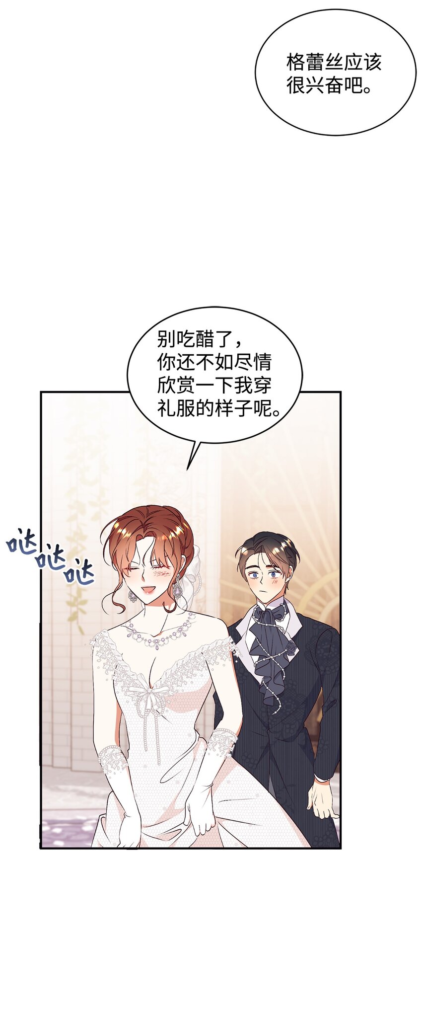 89 吃醋的公爵大人(1/2)-第90话