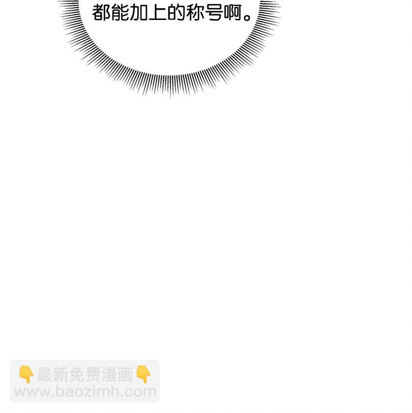 89 吃醋的公爵大人(1/2)-第90话