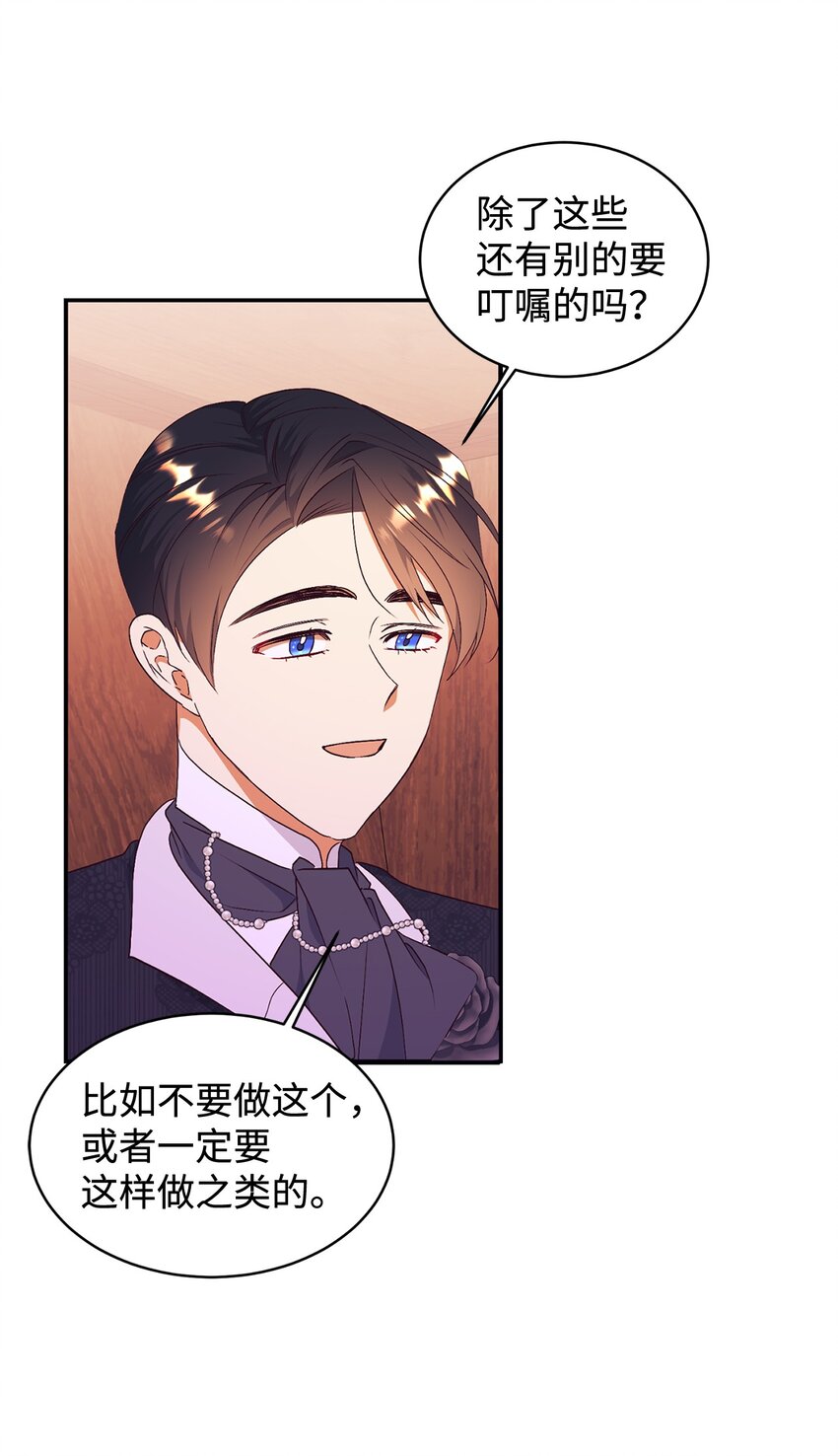 91 初入公爵府(1/2)-第92话