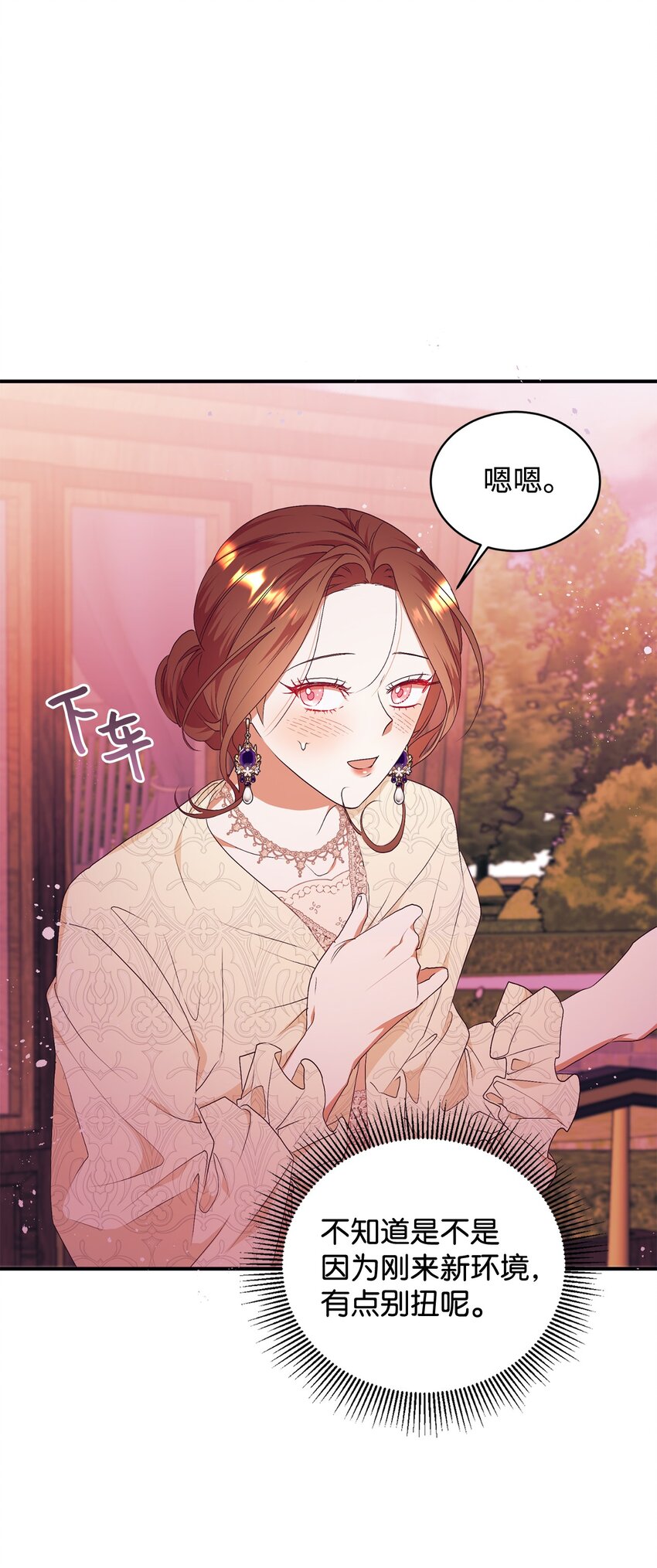 91 初入公爵府(1/2)-第92话