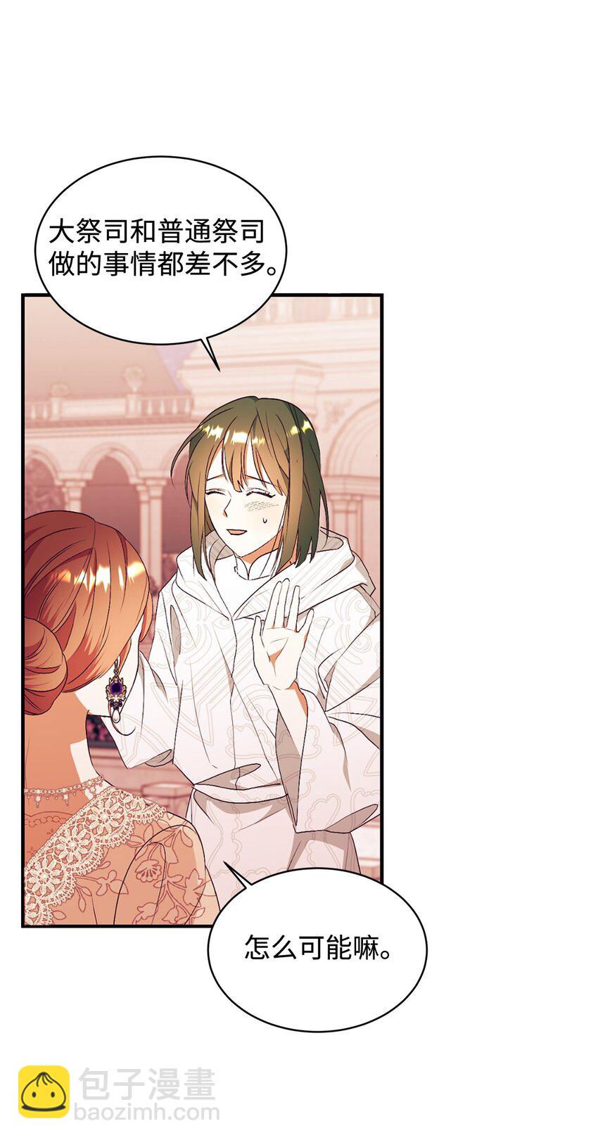 91 初入公爵府(1/2)-第92话