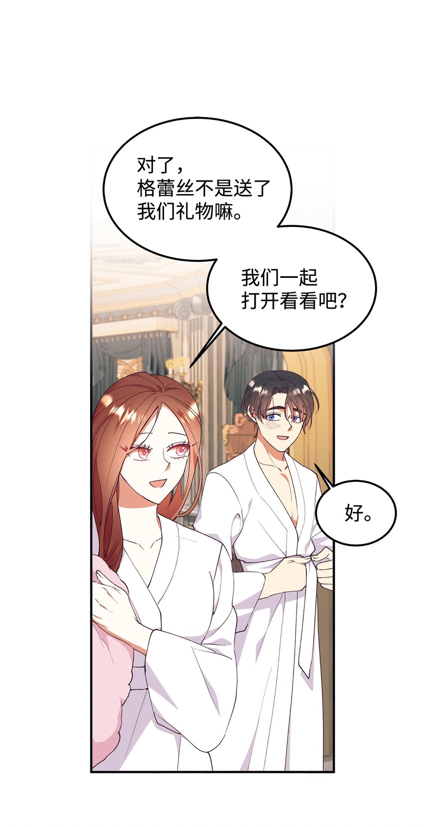 93 共度春宵(1/2)-第94话