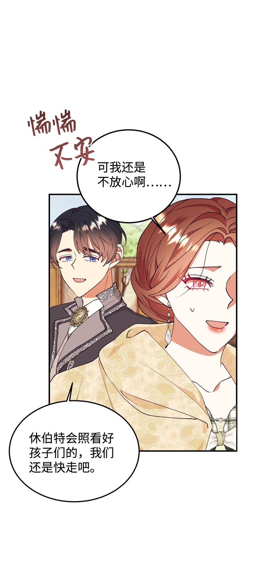 93 共度春宵(1/2)-第94话