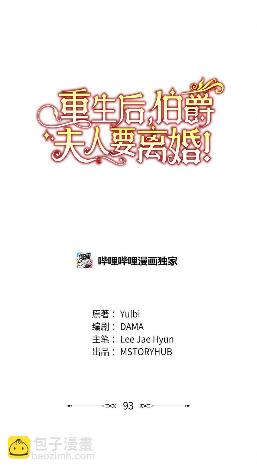 93 共度春宵(1/2)-第94话