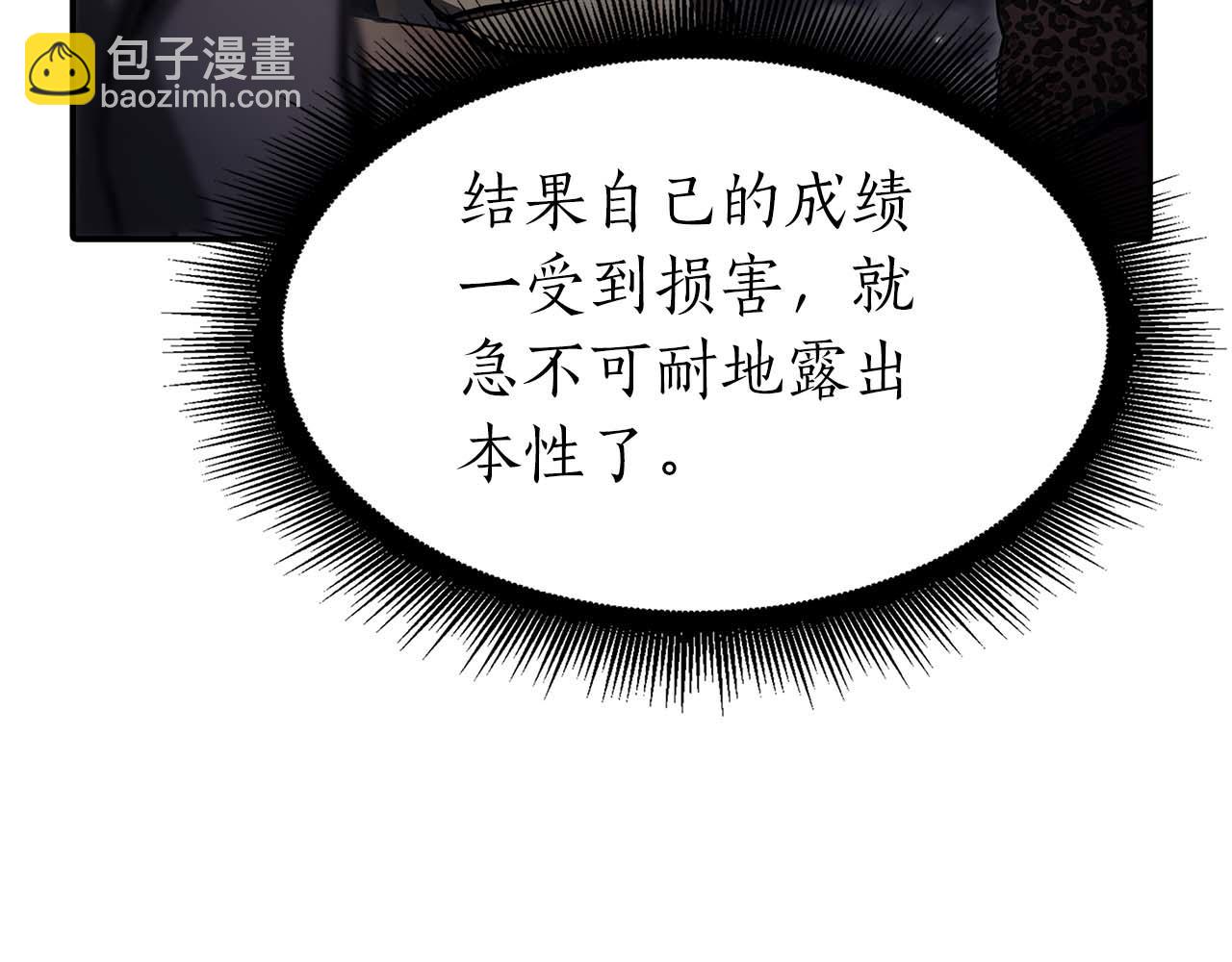 重生後成爲FFF級巫醫 - 第14話 巫醫VS女忍(1/5) - 5