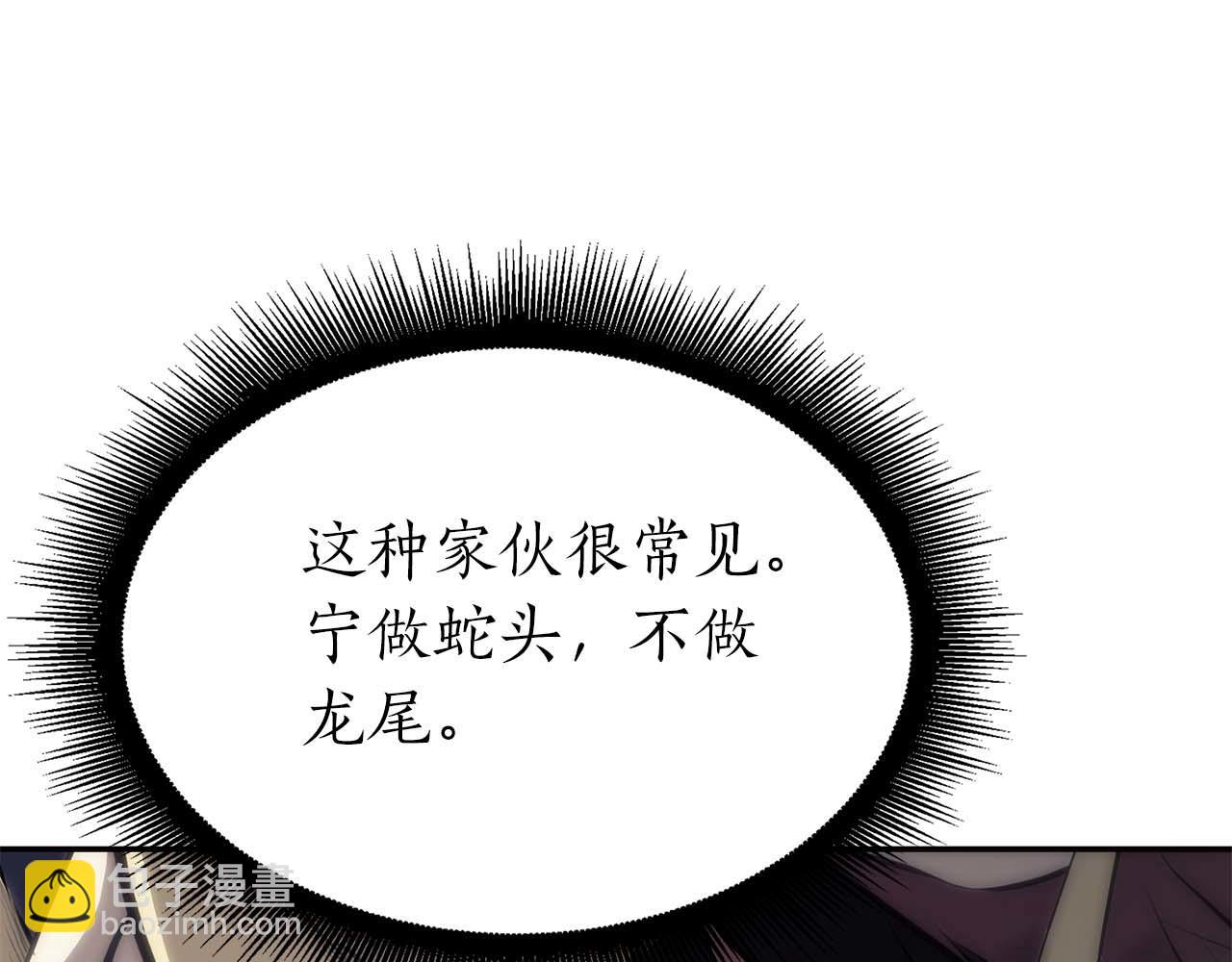 重生後成爲FFF級巫醫 - 第14話 巫醫VS女忍(1/5) - 8