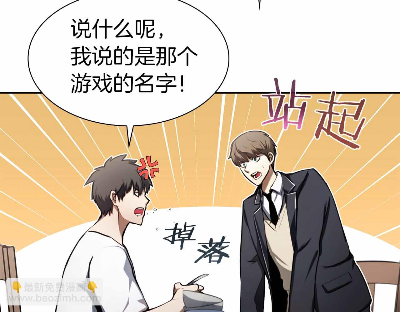 重生後成爲FFF級巫醫 - 第2話 這是現實…吧？(1/5) - 8