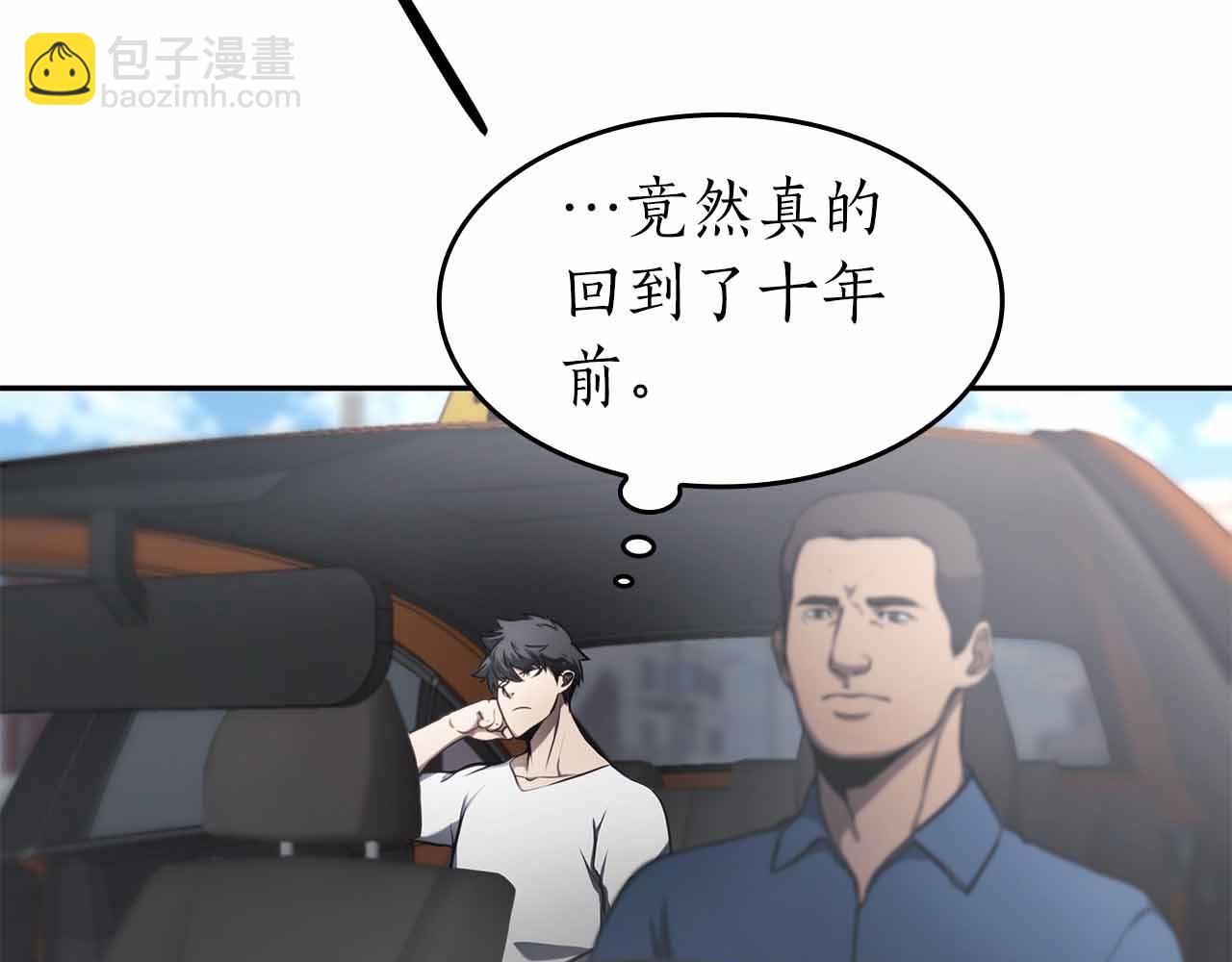 重生後成爲FFF級巫醫 - 第2話 這是現實…吧？(1/5) - 6