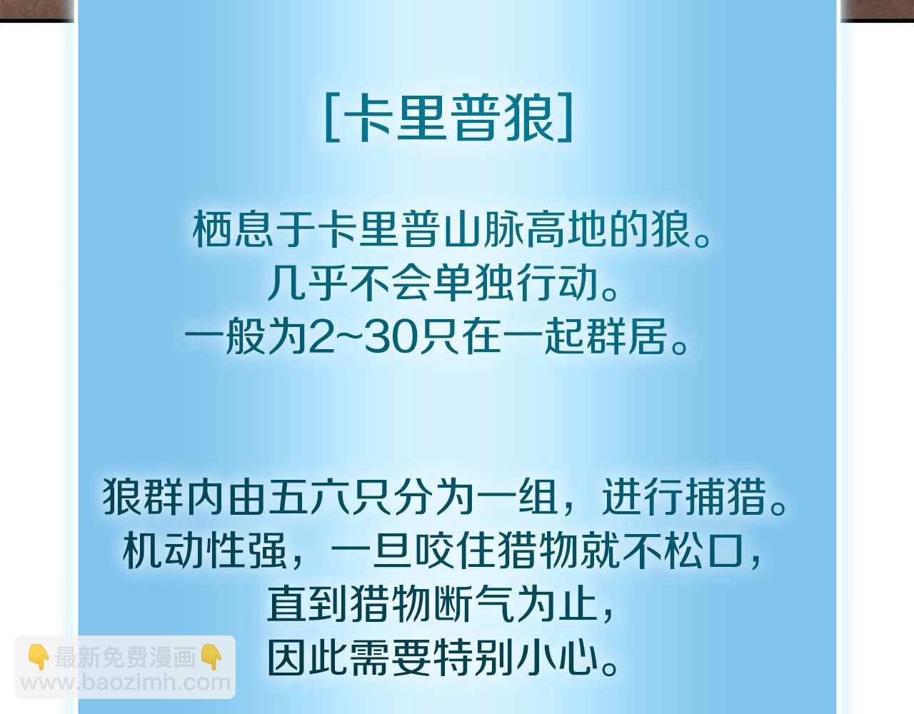 重生後成爲FFF級巫醫 - 第22話 小雞軍團VS狼羣(1/5) - 1