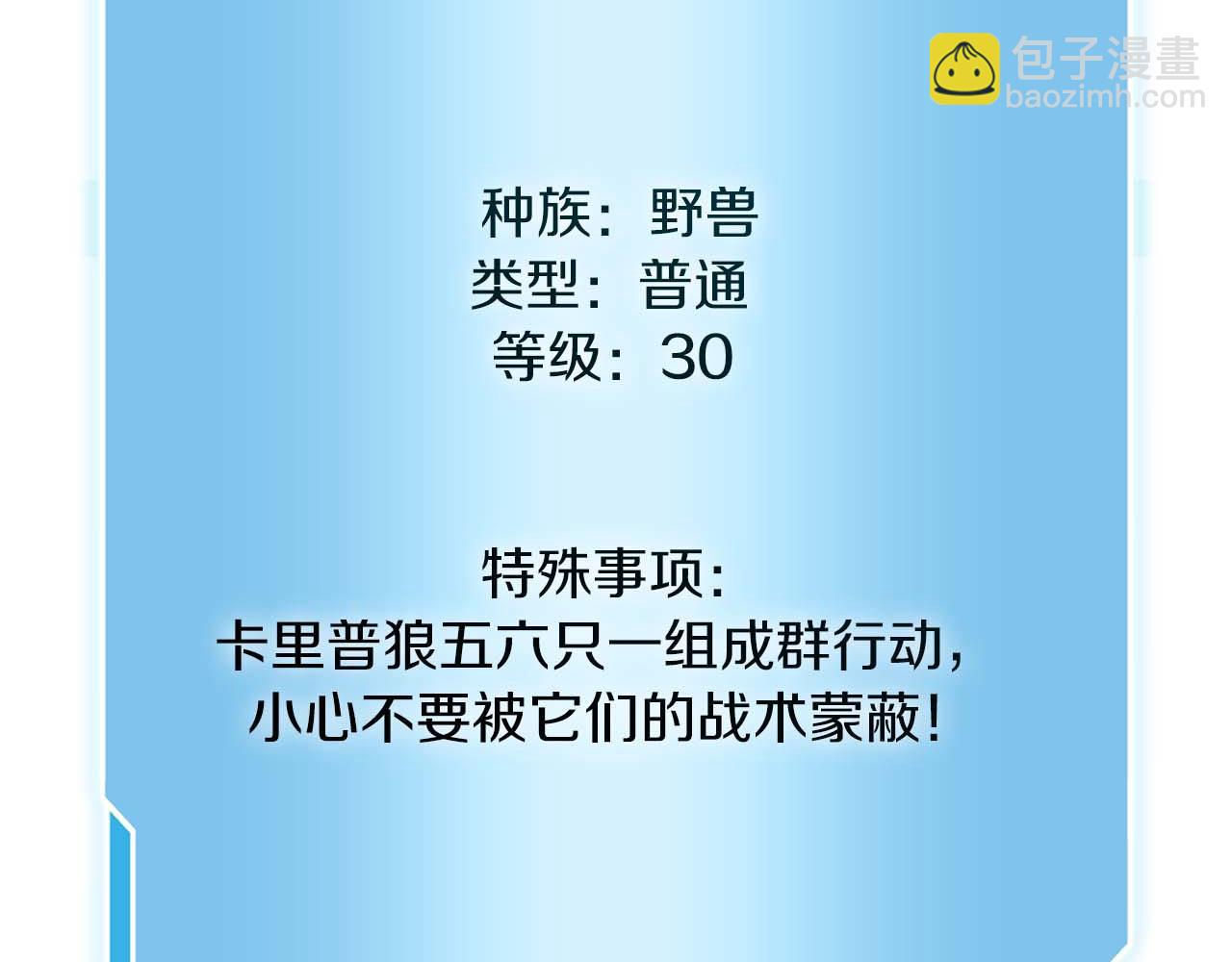 重生後成爲FFF級巫醫 - 第22話 小雞軍團VS狼羣(1/5) - 2