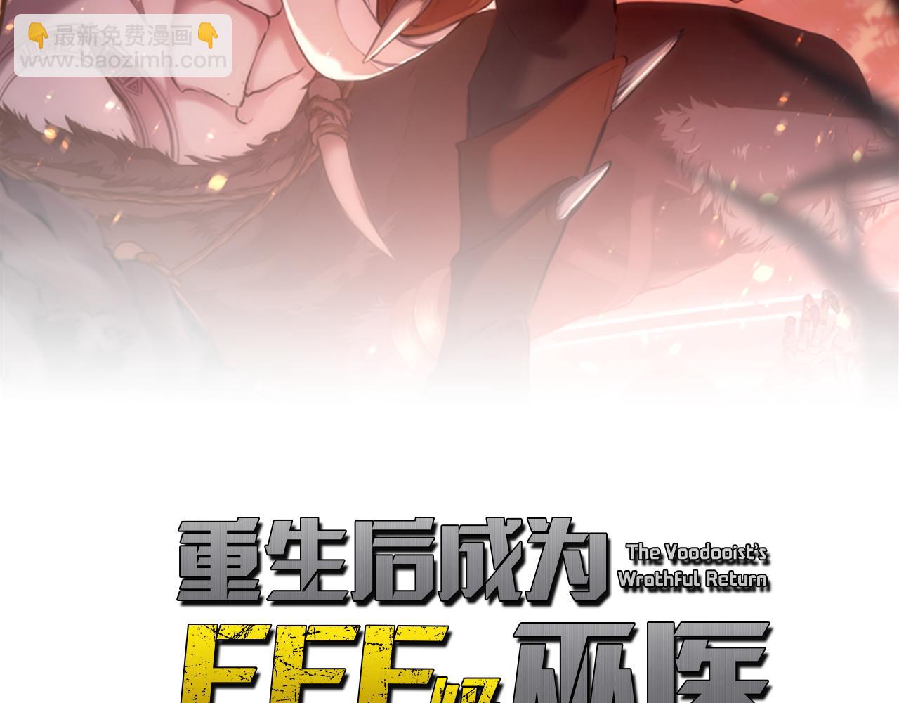 重生後成爲FFF級巫醫 - 第24話 詛咒人偶(1/5) - 4