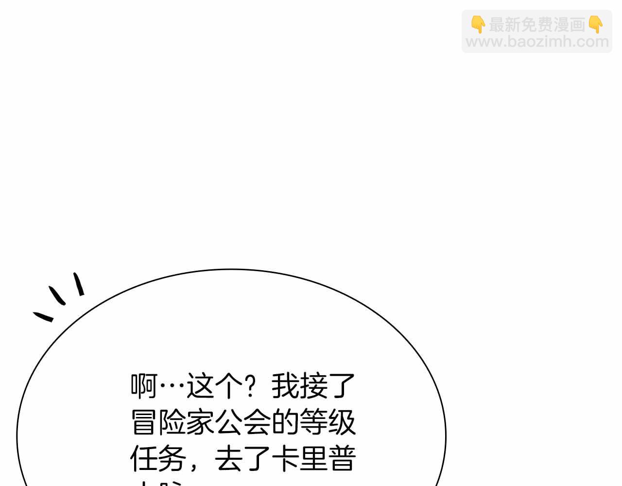 重生後成爲FFF級巫醫 - 第28話 在我體內的東西(1/6) - 2