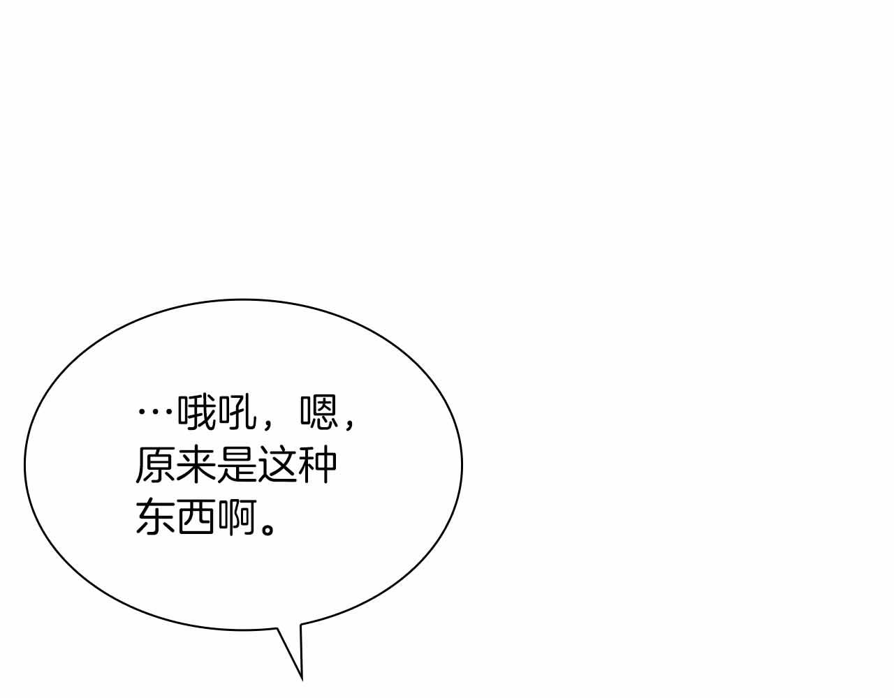 重生後成爲FFF級巫醫 - 第28話 在我體內的東西(1/6) - 8