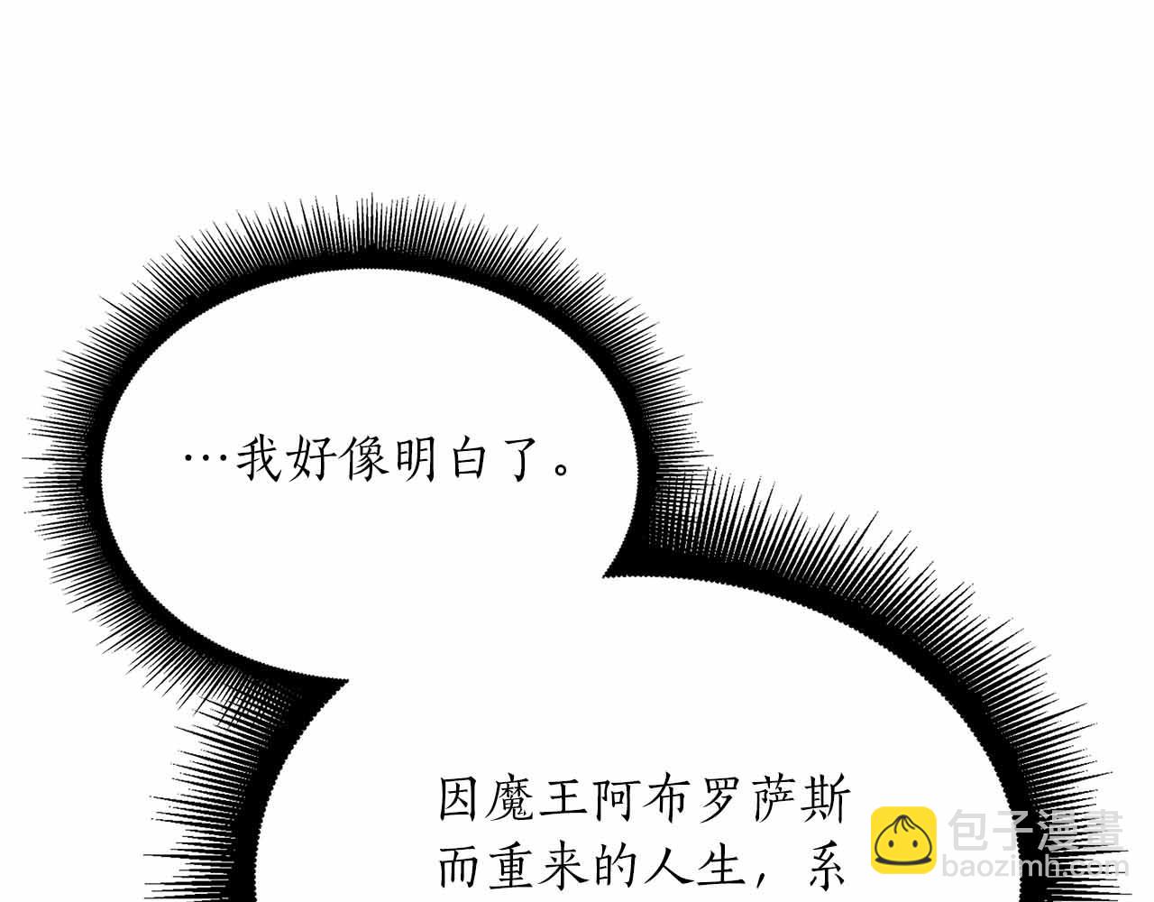 重生後成爲FFF級巫醫 - 第28話 在我體內的東西(1/6) - 6
