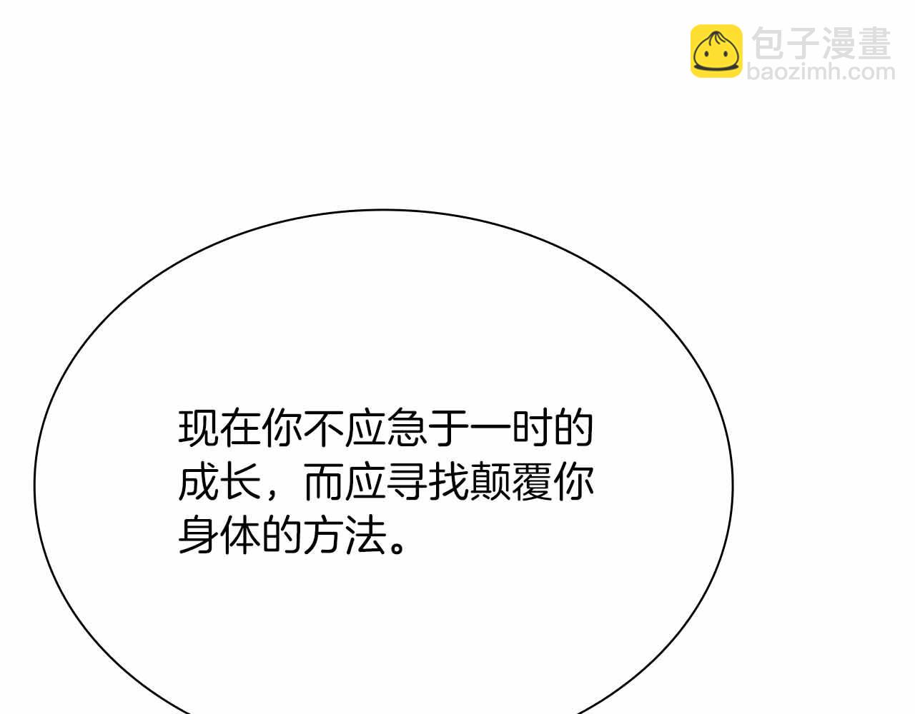 重生後成爲FFF級巫醫 - 第28話 在我體內的東西(1/6) - 2