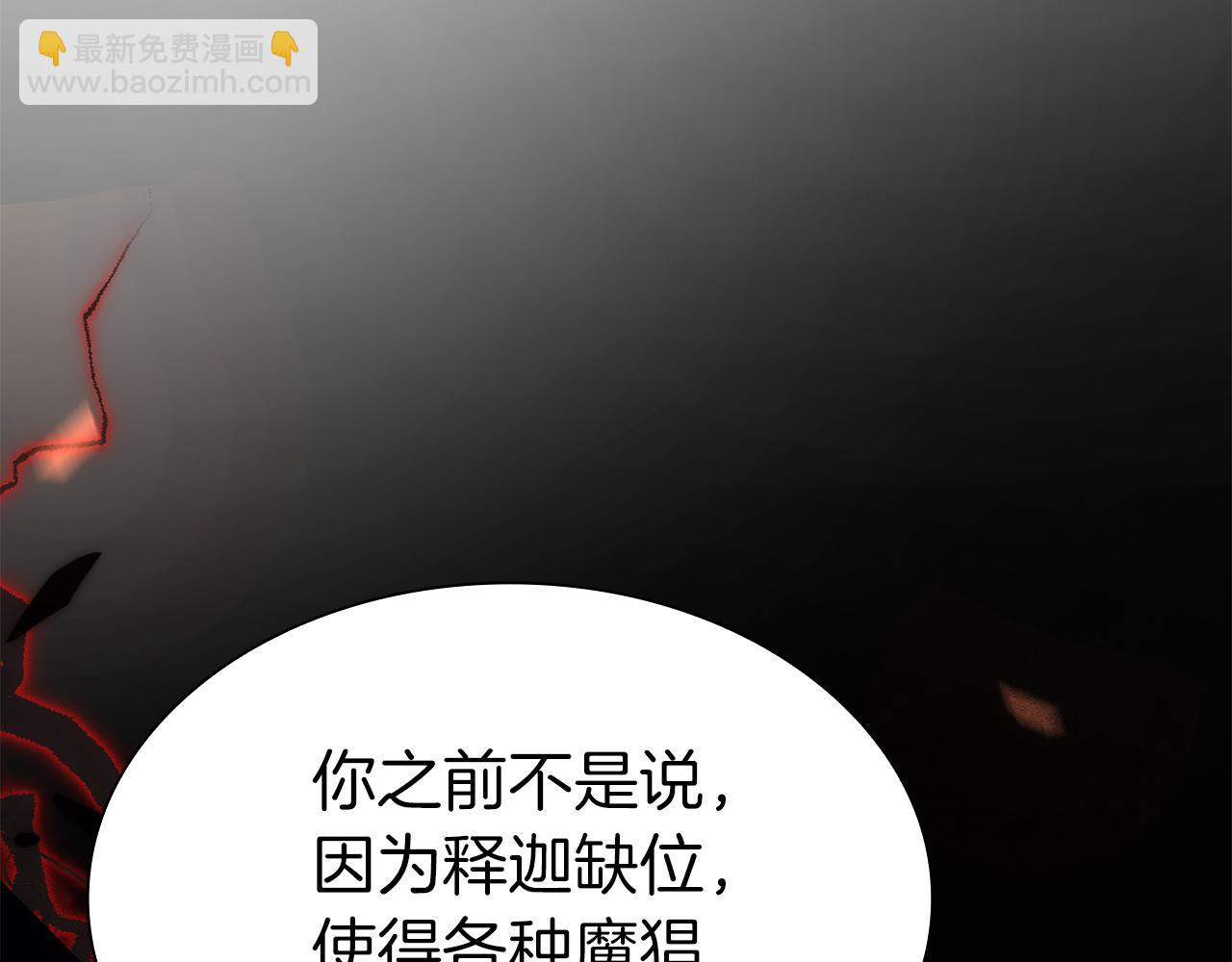重生後成爲FFF級巫醫 - 第36話 七罪-七使徒(1/6) - 3