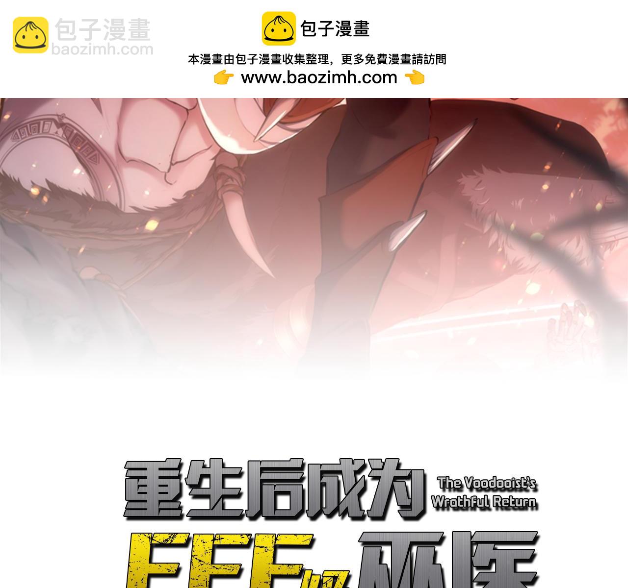 重生後成爲FFF級巫醫 - 第36話 七罪-七使徒(1/6) - 2